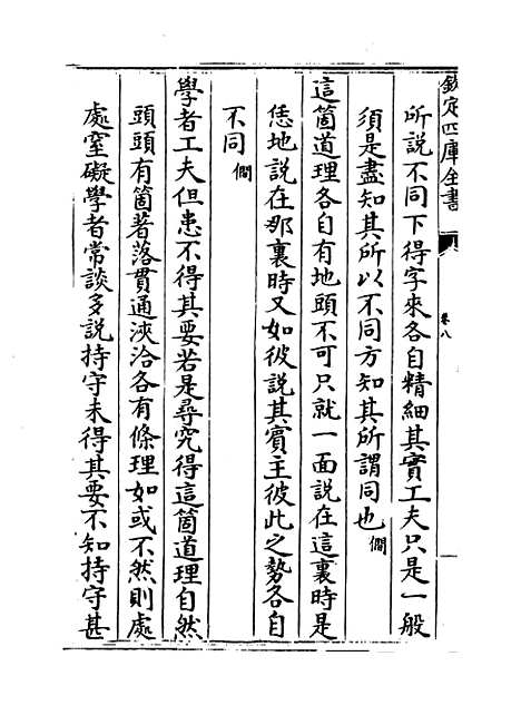 【朱子语类】卷八至十.pdf