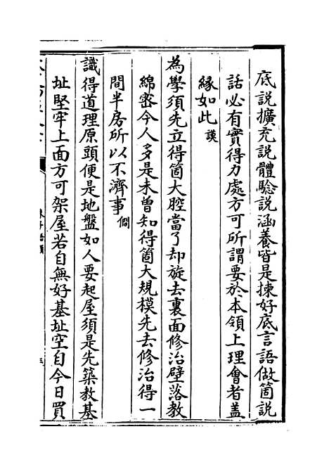 【朱子语类】卷八至十.pdf