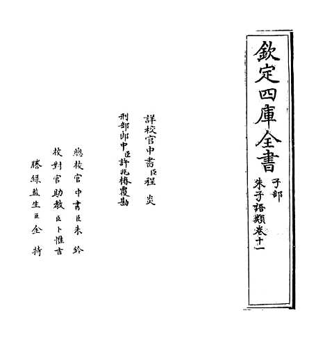 【朱子语类】卷十一至十二.pdf