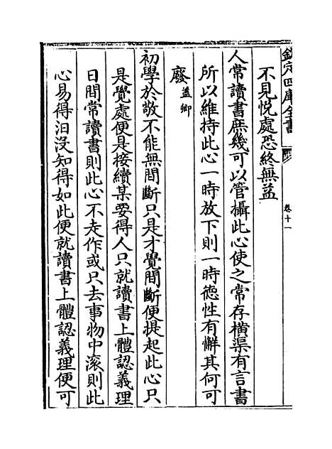 【朱子语类】卷十一至十二.pdf