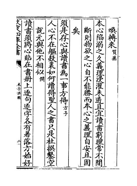 【朱子语类】卷十一至十二.pdf