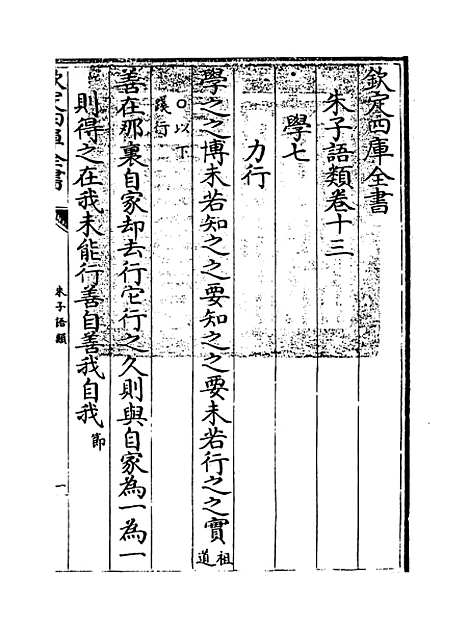 【朱子语类】卷十三至十四.pdf