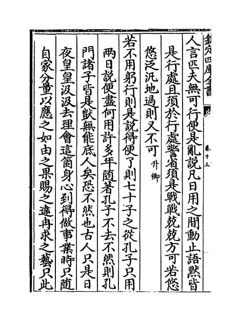 【朱子语类】卷十三至十四.pdf