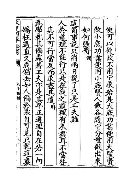 【朱子语类】卷十三至十四.pdf