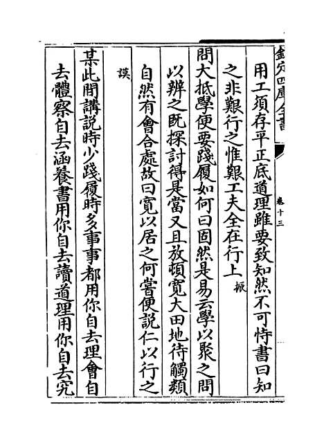 【朱子语类】卷十三至十四.pdf