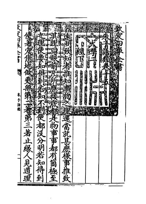 【朱子语类】卷十五.pdf