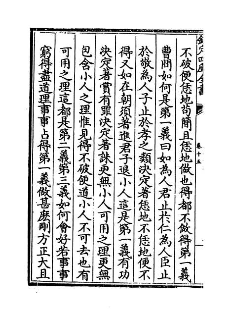 【朱子语类】卷十五.pdf