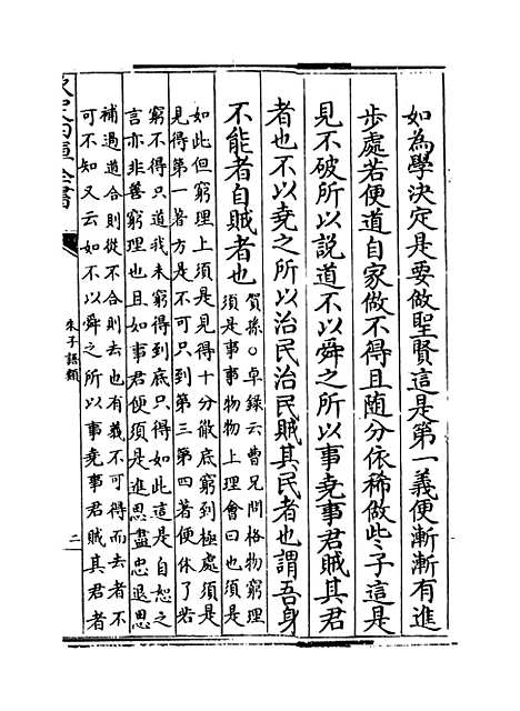 【朱子语类】卷十五.pdf