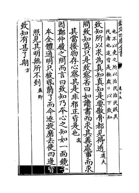 【朱子语类】卷十五.pdf