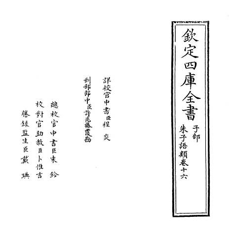 【朱子语类】卷十六.pdf