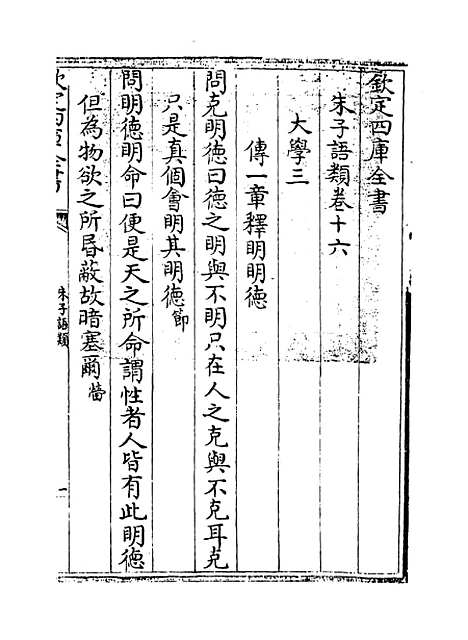 【朱子语类】卷十六.pdf