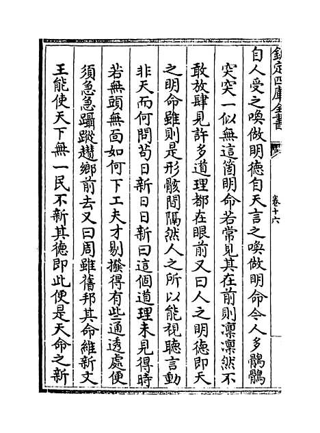 【朱子语类】卷十六.pdf