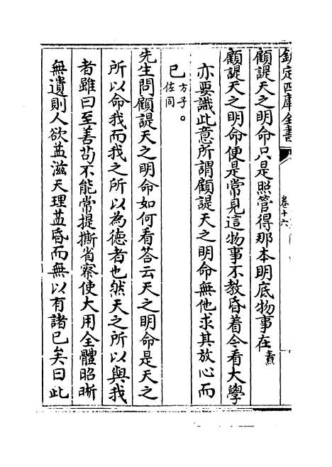 【朱子语类】卷十六.pdf