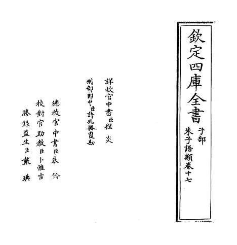 【朱子语类】卷十七至十八.pdf