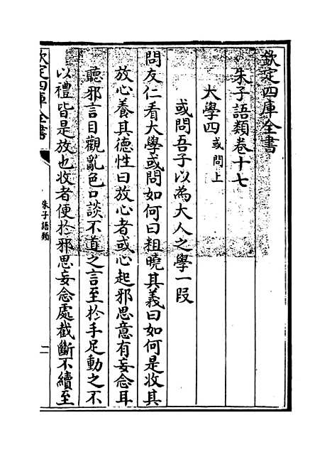 【朱子语类】卷十七至十八.pdf