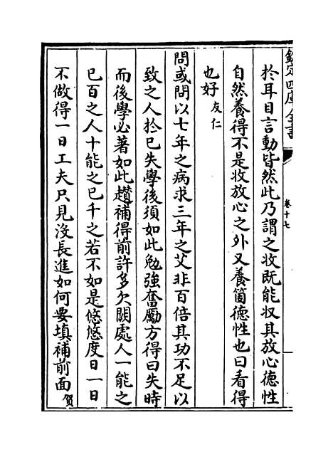 【朱子语类】卷十七至十八.pdf