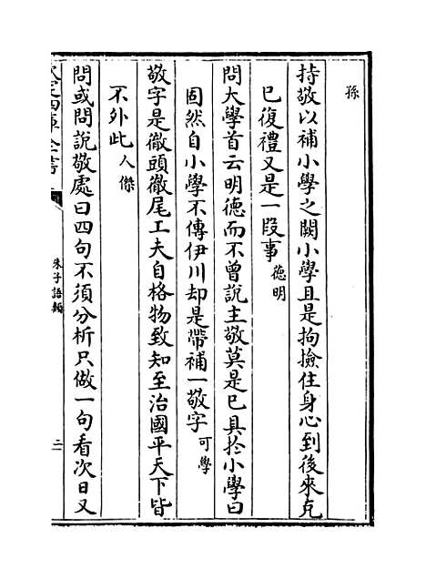 【朱子语类】卷十七至十八.pdf