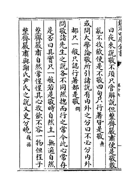 【朱子语类】卷十七至十八.pdf