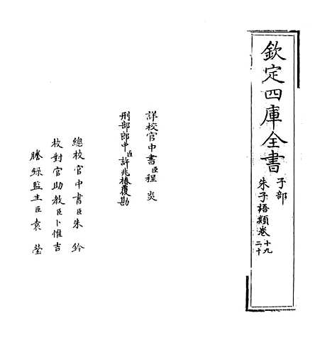 【朱子语类】卷十九至二十.pdf