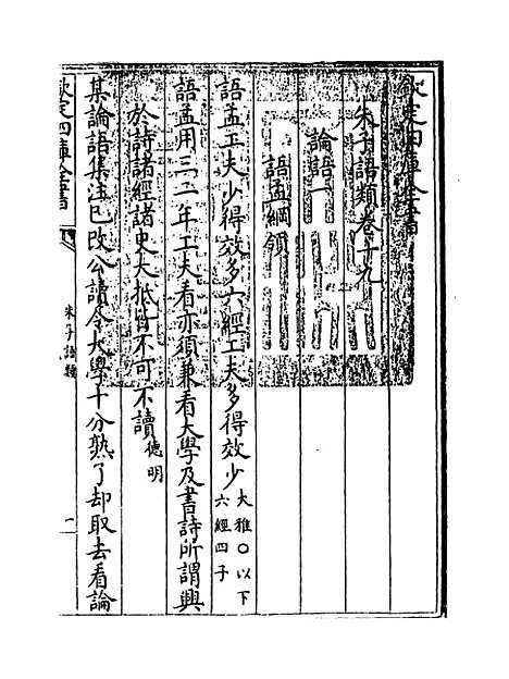 【朱子语类】卷十九至二十.pdf