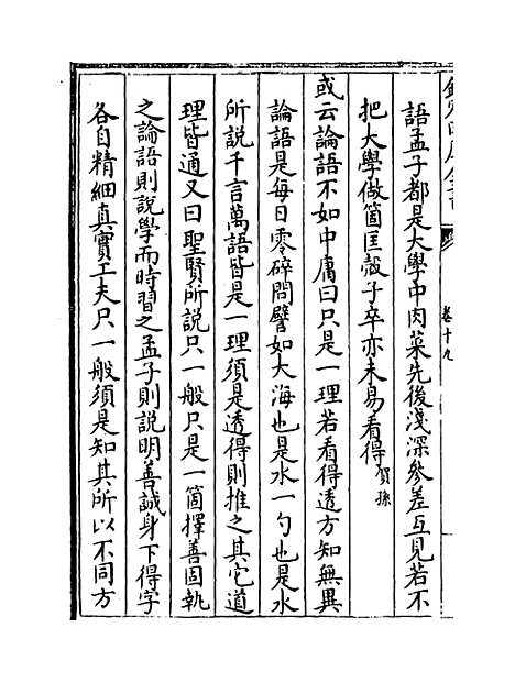 【朱子语类】卷十九至二十.pdf