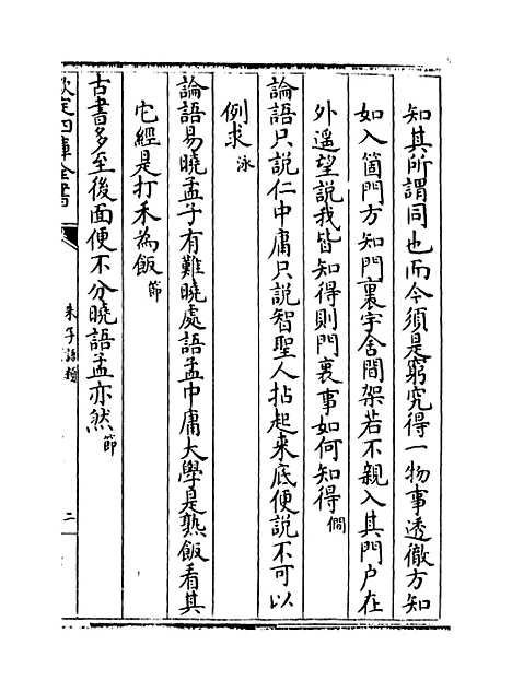 【朱子语类】卷十九至二十.pdf