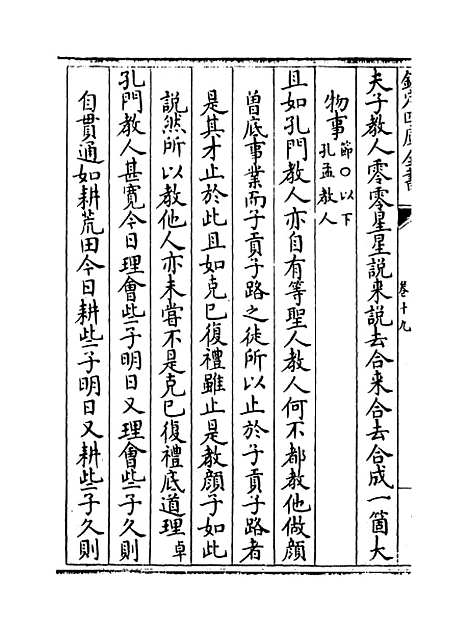 【朱子语类】卷十九至二十.pdf