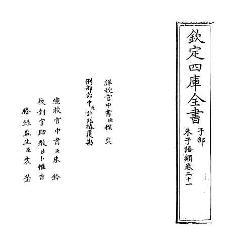 【朱子语类】卷二十一至二十二.pdf