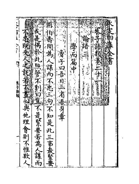 【朱子语类】卷二十一至二十二.pdf