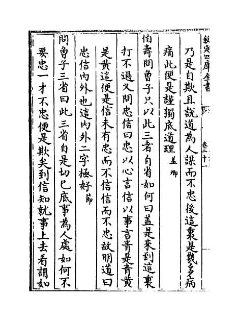 【朱子语类】卷二十一至二十二.pdf