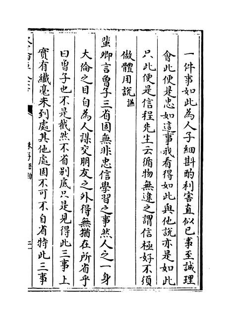 【朱子语类】卷二十一至二十二.pdf