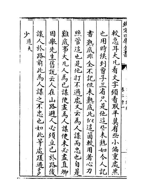 【朱子语类】卷二十一至二十二.pdf