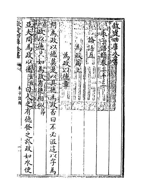 【朱子语类】卷二十三.pdf