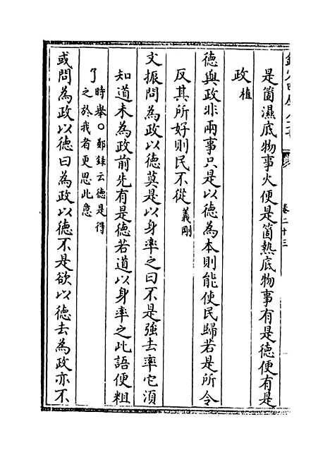 【朱子语类】卷二十三.pdf