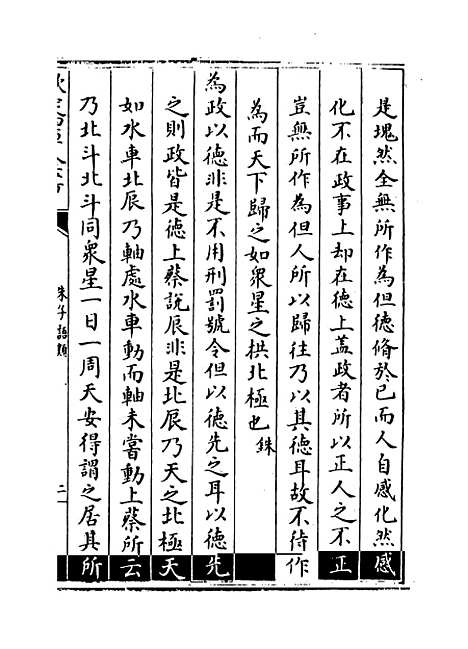 【朱子语类】卷二十三.pdf