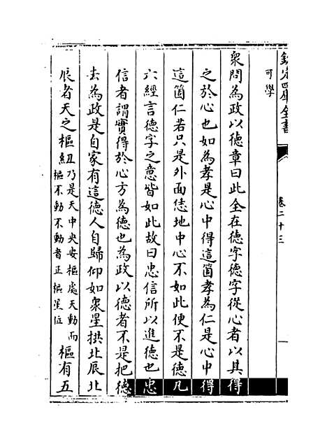 【朱子语类】卷二十三.pdf