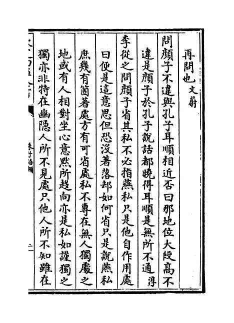 【朱子语类】卷二十四.pdf