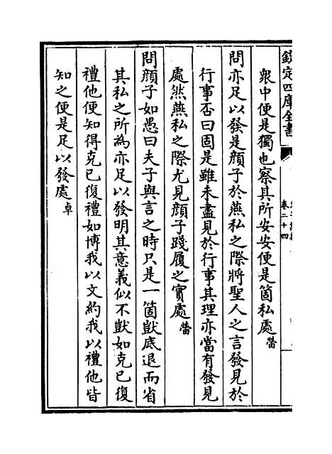 【朱子语类】卷二十四.pdf