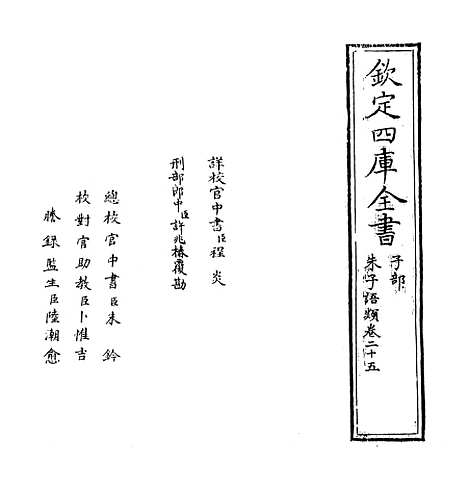 【朱子语类】卷二十五至二十六.pdf