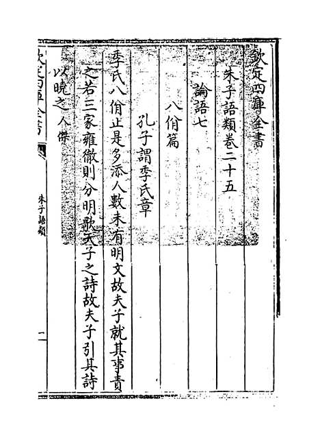 【朱子语类】卷二十五至二十六.pdf