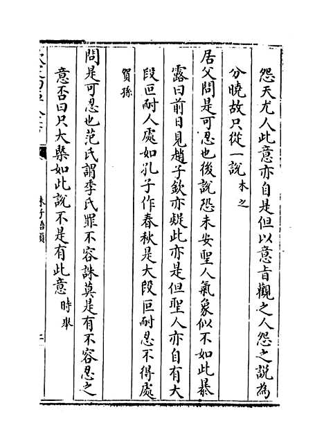 【朱子语类】卷二十五至二十六.pdf