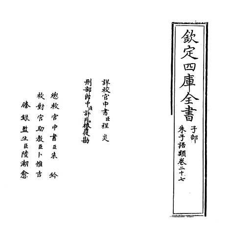 【朱子语类】卷二十七至二十八.pdf