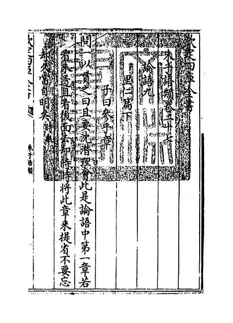 【朱子语类】卷二十七至二十八.pdf