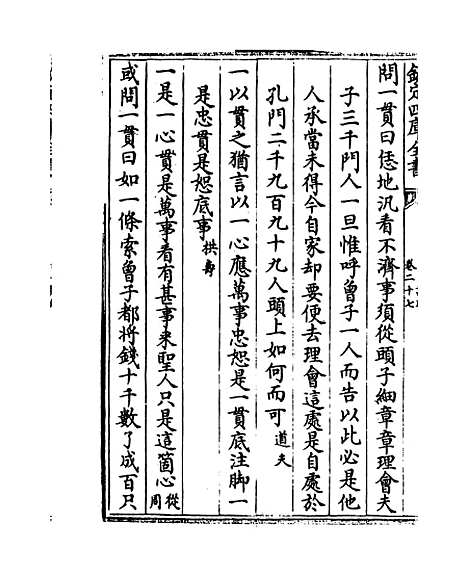 【朱子语类】卷二十七至二十八.pdf