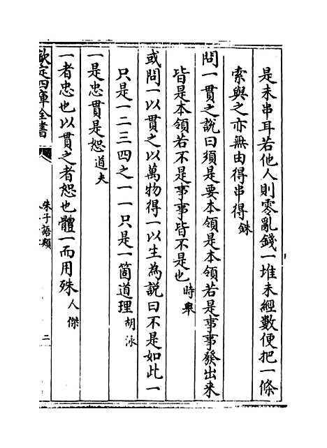 【朱子语类】卷二十七至二十八.pdf