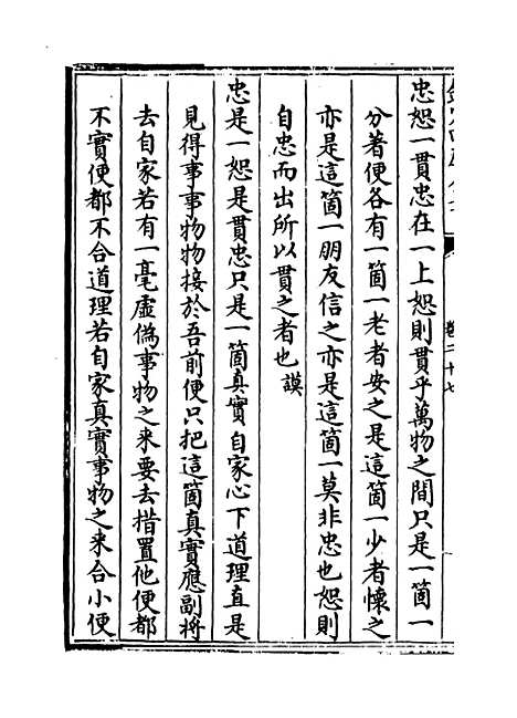 【朱子语类】卷二十七至二十八.pdf