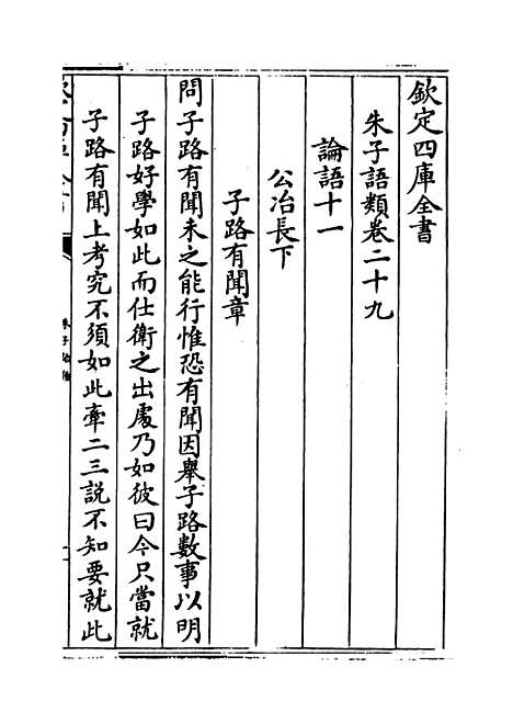 【朱子语类】卷二十九至三十.pdf