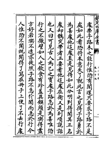 【朱子语类】卷二十九至三十.pdf