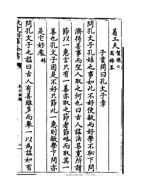 【朱子语类】卷二十九至三十.pdf