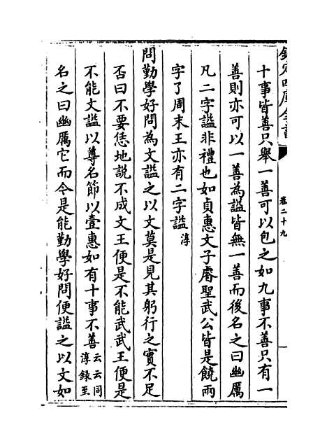 【朱子语类】卷二十九至三十.pdf